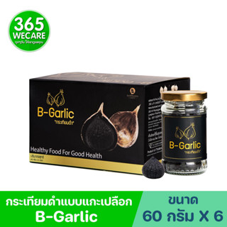 B-Garlic กระเทียมดำ เพื่อสุขภาพ 6x60g 365wecare