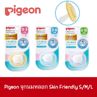 Pigeon จุกนมหลอก ฟันเฟรนด์ แอนนิม่อล / ฟันเฟรนด์ผลไม้ / เป็นมิตรกับผิว Pacifier SkinFriendly