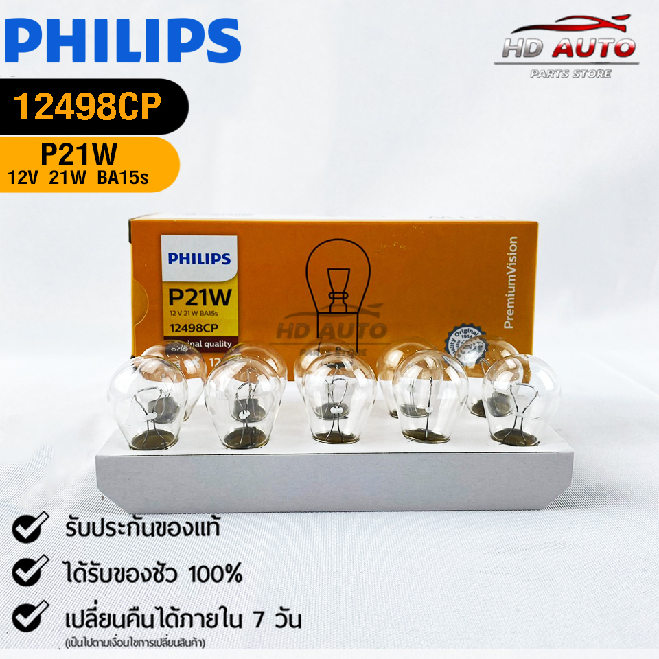 หลอดไฟรถยนต์ฟิลลิป PHILIPS P21W 12V 21W BA15s ( 1 กล่อง 10 ดวง ) รหัส 12498CP