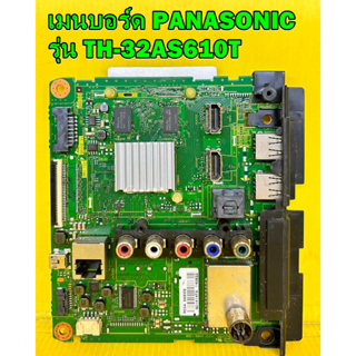 เมนบอร์ด PANASONIC รุ่น TH-32AS610T พาร์ท TNP4G569 ของแท้ถอด มือ2 เทสไห้แล้ว