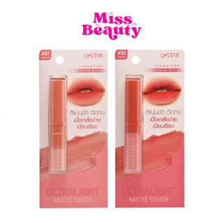 ยูสตาร์ ซิกเนเจอร์ แม็ก คัฟเวอร์ เรียล แมทท์ ลิป  USTAR ZIGNATURE MAXX COVER REAL MATTE LIP