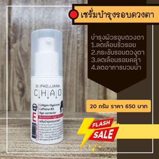 E20-BEUTEMIX EYE SERUM เซรั่มรอบดวงตา ขนาด 20 กรัม