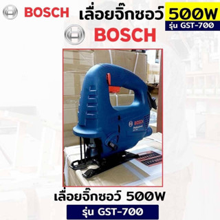 BOSCH เลื่อยจิ๊กซอว์ เครื่องเลื่อยจิ๊กซอ ปรับระดับได้ 4 รอบ