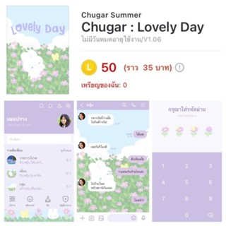 [ธีมไลน์] Chugar : Lovely Day