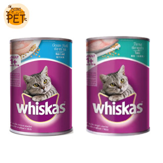 [ส่งไว] Whiskas (400 g.) อาหารเปียก แบบกระป๋อง วิสกัส อาหารกระป๋องสำหรับแมว