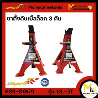 ขาตั้งเหล็ก ขาตั้ง ดับเบิ้ลล็อก 3 ตัน ( Gear Type Jack 3Ton ) SMART รุ่น DL-3T รับประกันสินค้า 6 เดือน By mcmachinetools