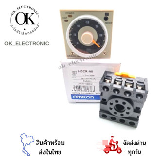 ทามเมอร์ H3CR-A8 Omron12V,24V,220Vพร้อมซ็อกเก็ต