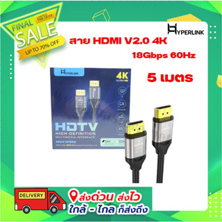 สาย HDMI V2.0 4K 18Gbps 60Hz 5M Hyperlink รุ่น HGI-103