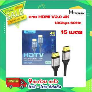 สาย HDMI V2.0 4K 30Hz 15M Hyperlink รุ่น HGI-105