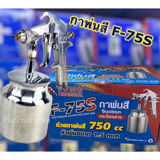 กาพ่นสี SUMO F-75S Suction กระป๋องล่าง (กาล่าง) ขนาดถ้วยพ่นสี 750cc