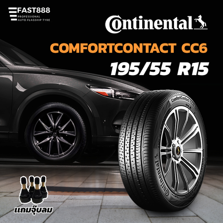 ปี23⭐️ Continental 195/55 R15 รุ่น ComfortContact [CC6]  ยางขอบ15 ยางyaris ยางเก๋ง รับประกัน