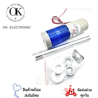 ทาวเวอร์ไลท์ 1ชั้น LED รุ่น LTA-205-1T สีแดง,เขียว,เหลือง,น้ำเงิน ไฟ12v24v,220v