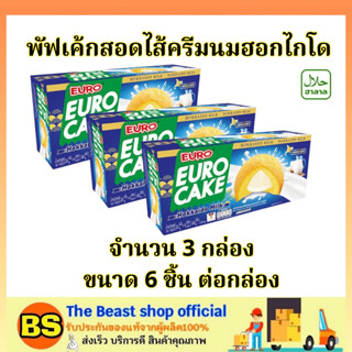 TBS(3x6ชิ้น) ยูโร่ พัฟเค้กสอดไส้ครีมนมฮอกไกโด euro puff cake hokkaido milk halal / ยูโร่นม ขนมกินคู่กับกาแฟ เค้ก ขนมปัง