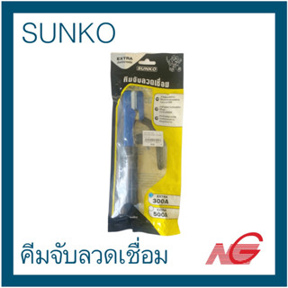 คีมจับลวดเชื่อม SUNKO 300A และ 500A ราคาต่อ 1 อัน