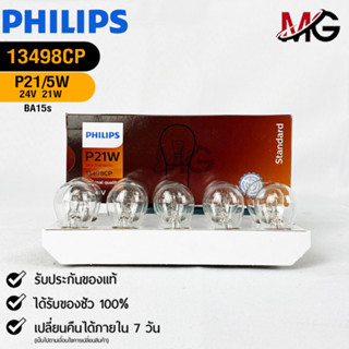 💡หลอดไฟรถยนต์ PHILIPS  P21W/5W BA15s  (13498CP)💡