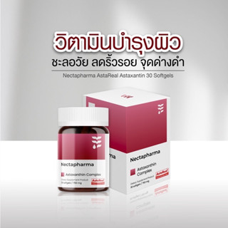 Nectapharma Astaxanthin + CoQ10 เนคตาฟาร์มา แอสตาแซนธิน ต้านอนุมูลอิสระ ชะลอวัย ลดริ้วรอย จุดด่างดำ Astaxanthin 6 mg