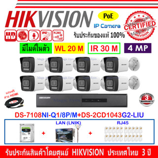 HIKVISION IP CAM 2MP DS-2CD1043G2-LIU 2.8//4mm(8)+NVR DS-7108NI-Q1/8P/M , DS-7608NI-K1/8P(C)(1)+1//2TB H2RJ45