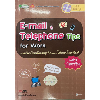 E-Mail &amp; Telephone Tips for Work เทคนิคเขียนอีเมลธุรกิจและโต้ตอบโทรศัพท์ ฉบับมืออาชีพ