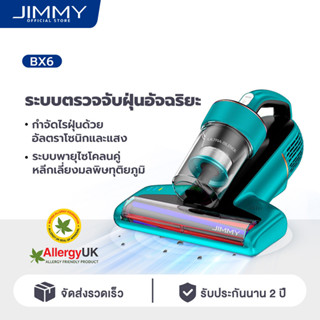 JIMMY BX6/B6 Pro เครื่องดูดฝุ่นไรฝุ่น 15KPa เสียงรบกวนต่ำพลังงานสูง 600W แรงดูดไรฝุ่นสูง