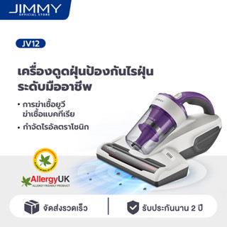 IMMY JV12 เครื่องมือกำจัดไรฝุ่นแรงดูดสูงเครื่องมือกำจัดไรฝุ่น