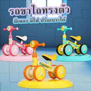 รถขาไถ รถบาลานซ์เด็ก มินิ จักรยานทรงตัว ของเล่นพัฒนาการเด็ก