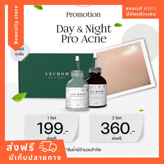 ส่งฟรี เซรั่มเลอโฉม Lechom Day &amp; Night สูตรใหม่ ลดสิวดีกว่าเดิม