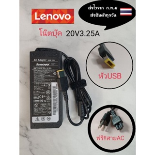 อะแด๊ปเตอร์ adapterโน๊ตบุ๊คLenovo  พร้อมสายAC  หัวusb20V 3.25แอมป์ ราคา259บาท