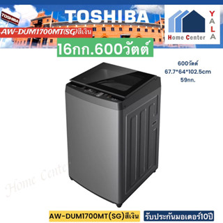 AW-DUM1700MT   AWDUM1700MT   AWDUM   เครื่องซักผ้า16kg   TOSHIBA