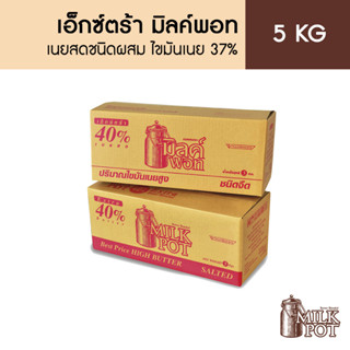 Milkpot Extra Butter เนยมิลค์พอท เอ็กซ์ตร้า ขนาด 5 กิโลกรัม