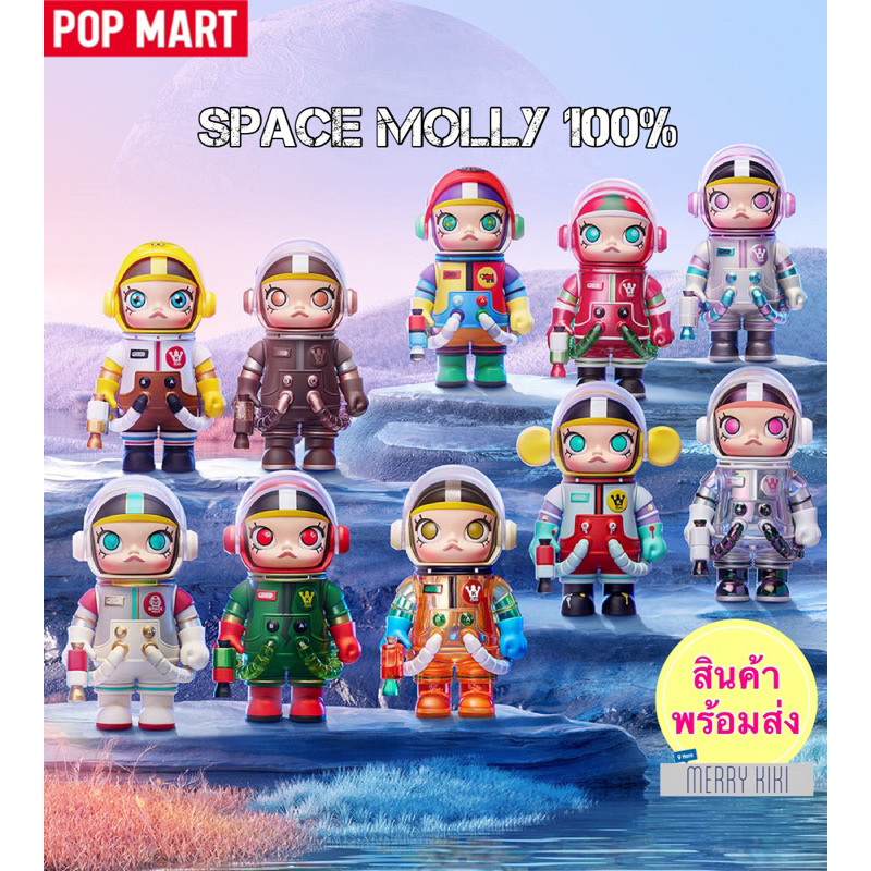 (พร้อมส่ง เลือกตัว/สุ่ม) Molly Space 100% โมเดล ฟิกเกอร์ มอลลี่