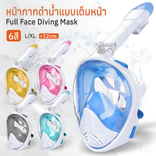 Qbags - หน้ากากดำน้ำ แบบเต็มหน้า L XL ไม่ต้องคาบ ท่อหายใจ กันฝ้า ผู้ใหญ่ - Diving mask Snorkel Mask Full Face Design