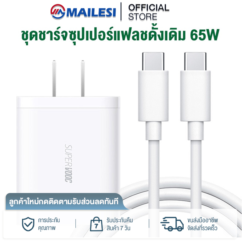 ชุดชาร์จ OPPO 65W GaN Type-C Super VOOC Fast Charge ออปโป้ Reno5 Pro สเปคตรงรุ่น หัวชาร์จ สายชาร์จ ชาร์จเร็ว ไว ด่วน