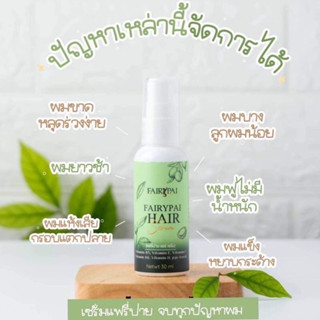 เซรั่มแฟรี่ปาย Fairypai Hair serum