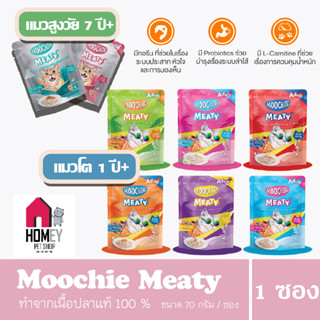 Moochie Meaty อาหารเปียกแมว 70กรัม  (แบบซอง)