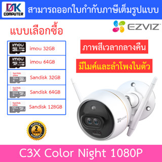 Ezviz กล้องวงจรปิดไร้สาย รุ่น C3X Color Night 1080p Outdoor Wi-Fi Camera