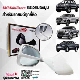 Immobilizers กระจกมองมุมอับ สีขาว แบบเจาะตัวถัง สำหรับรถยนต์ทุกยี่ห้อ โตโยต้า อีซูซุ นิสสัน มิตซูบิชิ ฟอร์ด มาพร้อมน็อต