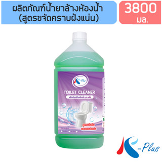 เค-พลัส น้ำยาล้างห้องน้ำ (สูตรขจัดคราบฝังแน่น)