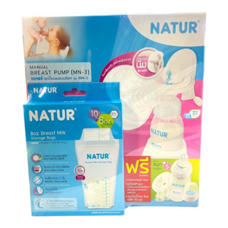 Natur เนเจอร์ แบบคันโยกโฉมใหม่ ฟรี !! ถุงเก็บน้ำนม + อะไหล่ MN3