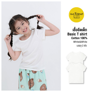 Unifriend Thailand เสื้อยืดเด็ก เสื้อผ้าเด็ก รุ่น Basic White &amp; White (2 ตัว)