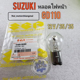 หลอดไฟหน้า หลอดไฟ gd110 หลอดไฟหน้า gd110 หลอดไฟหน้า suzuki gd110