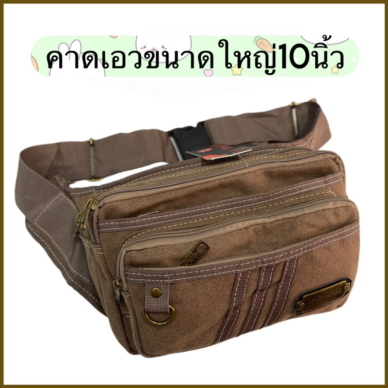 #กระเป๋าคาดเอว#พ่อค้า#แม่ค้า ผ้ายีนส์สี 7ช่องซิปสายใหญ่ใช้คาดอกได้ (NO.7065)ขนาด10นิ้ว