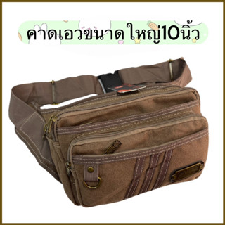 #กระเป๋าคาดเอว#พ่อค้า#แม่ค้า ผ้ายีนส์สี 7ช่องซิปสายใหญ่ใช้คาดอกได้ (NO.7065)ขนาด10นิ้ว