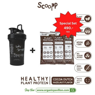 Scoopp Special Set โปรตีนจากพืช รสโกโก้ดัชท์ กลิ่นเฮเซลนัท Plant Protein - Cocoa Dutch Hazelnut Flavor(1Shaker+3Sachets)