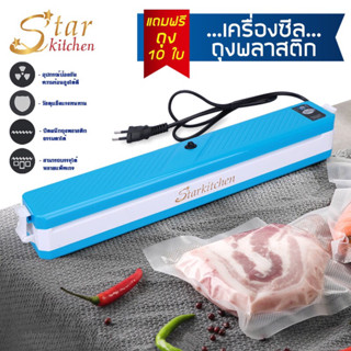 Starkitchen เครื่องซีล เครื่องซีลสูญญากาศ รุ่น YNL-Z100