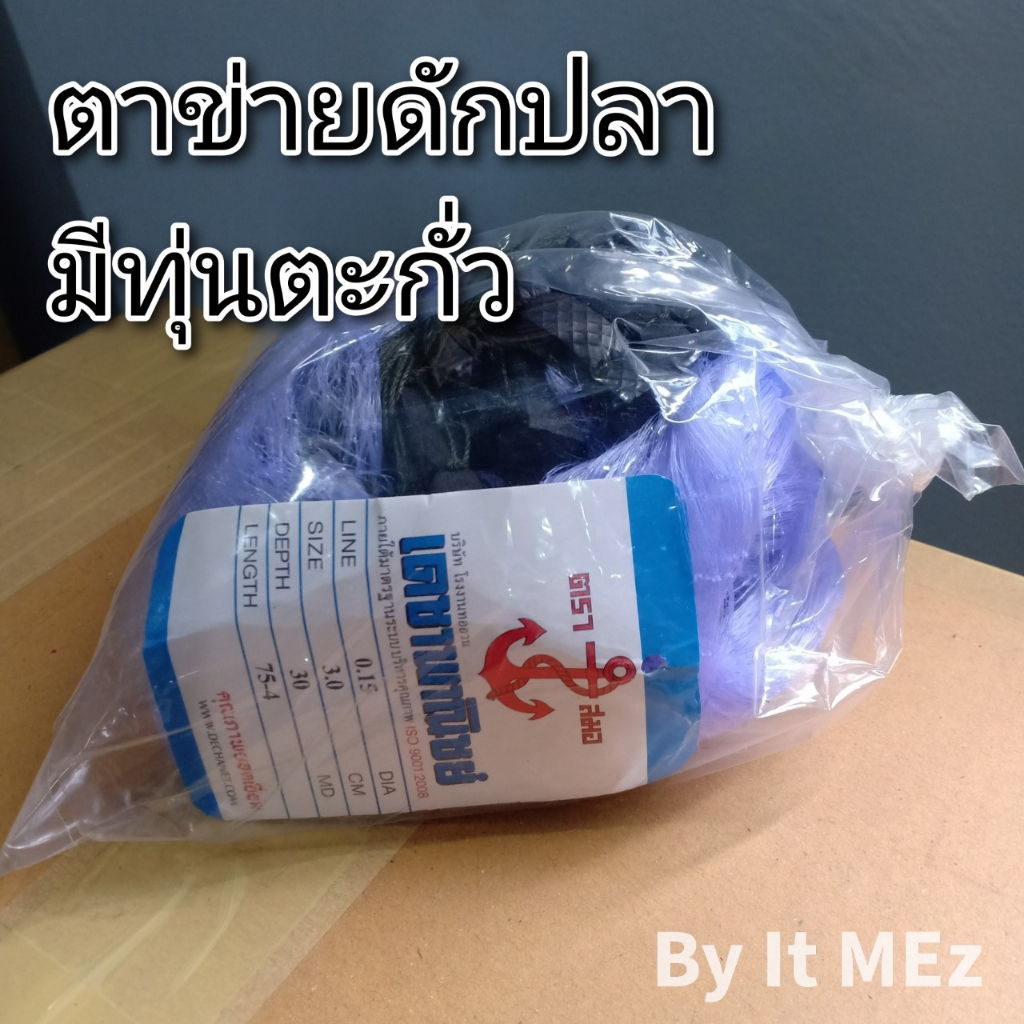 งานคุณภาพ ราคาถูก ตาข่ายดักปลา อวนดักปลา แบบมีทุ่นตะกั่ว fishing net