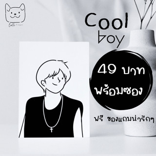 โปสการ์ดมินิมอล ขาวดำ ฟรีซองอย่างดี ธีม Cool boy สินค้าพร้อมส่ง