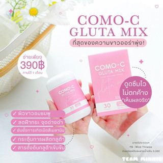 กลูต้าโคโมะ Como-C Gluta Mix