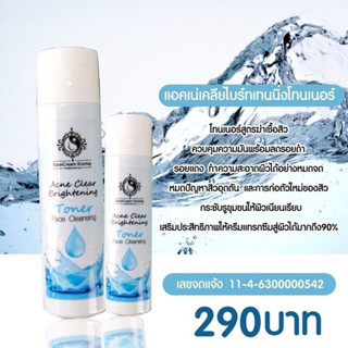 โทนเนอร์อัลฟ่าอาร์บูติน(บ้านครีมครูเมย์) BannCream Krumay