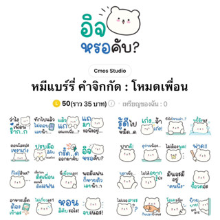 [สติ๊กเกอร์ไลน์] หมีแบร์รี่ คำจิกกัด : โหมดเพื่อน