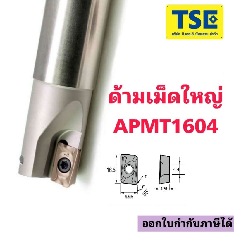 ด้ามปาดมิลลิ่งBAP400R ใส่เม็ดใหญ่APMT1604/APKT1604